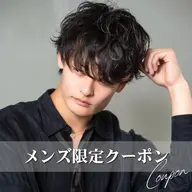 【結婚式・二次会に♪】メンズスタイリング ¥2000