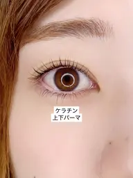 ご新規様🍎ケラチン上下まつ毛パーマ（研修メニュー）