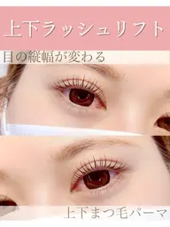 上下ラッシュリフト(上はマスカラパーマ仕上げ／パリジェンヌ可能)💓アイシャンプー、ティント付🧴🫧