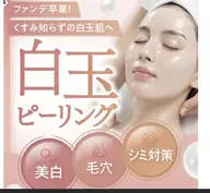 ホワイトスノーピール💎韓国で人気✨アイドルのような白玉肌へ❄*°現役医療現場で使用40％高濃度ピール☆学割あり