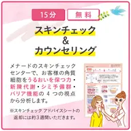 【今のお肌の状態を知りたい🌱】スキンチェック 「肌質・バリア機能・水分保持力・シミ予備群」など…