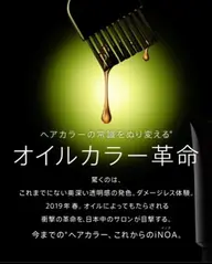 髪を痛ませたくない方⭐︎5分の1のダメージ!【オイルグロス発色⭐︎】イノアカラー+シルクトリートメント