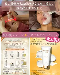 【🍁肌ダメージ⚡リセット✨ 】紫外線ダメージを徹底リセットして美白+ニキビ沈静ジェル & 小顔美人クイックコース💎