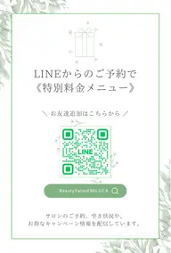 《LINEお友達特別料金メニュー》