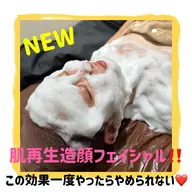 【新メニューにして人気No.1】肌再生造顔メソッド👑💖 整形級小顔✖️肌再生✖️ヘッドスパの丸ごとお手入れ✨