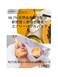 毛穴洗浄✕CARELIKA炭酸発◇ （顔+首肩+デコルテ+肩甲骨）リンパマッサージ付き◎ 60分￥3,980