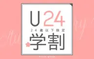 『ミニモ学割U24』髪質改善カラー