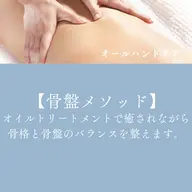 B-FRAP骨盤矯正 バキバキしない骨盤矯正と気持ち良いオイルトリートメントが融合した癒されながら動きやすい身体に。