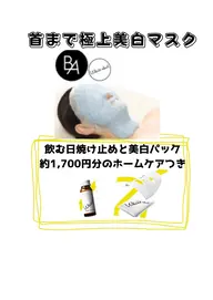 今が美白のチャンス！ホームケアつき徹底美白メニュー！