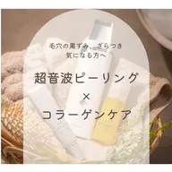 ミニモ学割👩🎓【7月限定🫧】毛穴の黒ずみ・ざらつき気になる学生さん集合!超音波ピーリングでつるんつるんの肌へ🌿