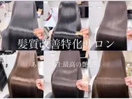 💎Premium 💎髪質改善高濃度水素✕リンゴ幹細胞✕ケラチンタンパク質14StepTr+ナノスチーム+クイックスパ