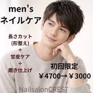 【メンズネイルケア】ネイルケアで清潔な指先へ♪