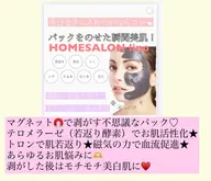 復元磁気パックフェイシャル💖最先端美容◇あらゆるお肌悩みに⭕️ マグネットで🧲剥がす不思議なパック🫶