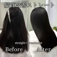 【🌟業界最高級🌟】低ダメージ美髪矯正➕髪質改善トリートメント🧴