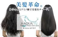 ☑TVで話題沸騰/髪質改善でツヤ髪ヘアエステ　サイエンスアクア美髪チャージ水素トリートメント