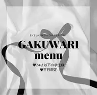 【学割平日限定】パリジェンヌ+保湿トリートメント※24歳以下の学生様限定※新規オフ無料