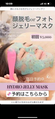 美肌ツヤ肌フォトシルク(フェイシャル)+ハイドロジェリーマスク🌹