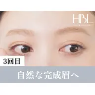 【男女3回目HBL/完成】毎朝迷わない自然な完成眉へ