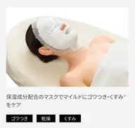 【minimo特別プラン】肌プランニング＆酵素洗顔