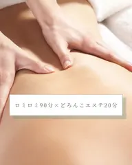 【自分へのご褒美】全身贅沢リセット！本格ロミロミ90分＋どろんこパック20分