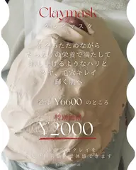 クレイマスクフェイシャル