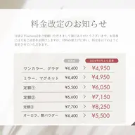 料金改定について