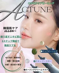 iLLONニキビクリア肌ACTUNEピーリング