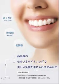 ホワイトニング¥4500