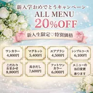 【ミニモ学割♡新入生限定20%OFF】フレンチネイル（ベースカラーあり）
