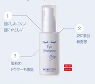 アイシャンプー♡アイメイクのトラブルが多い、目もとが洗えていない方のミカタ⭐︎