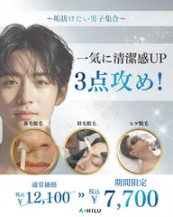 【眉毛+ヒゲ+鼻毛】セット脱毛🥸✨