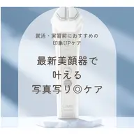 ミニモ学割👩🎓【顔の筋トレ!?】最新EMS機器で小顔チャージ⚡️むくみ・輪郭スッキリ🪞写真写り🆙