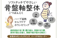 【整体法】骨盤整体♡産後マイナートラブルの、パーソナル指導産後の回復サポートに。妊娠中の方でも対応可能です