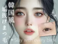 《ご新規様価格》まつ毛パーマ+束感仕上げ🌷💖【韓国風ナチュラルカール】 ¥3850