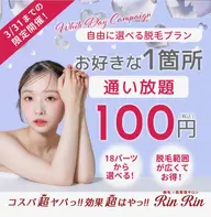 ✿お好きな1箇所【通い放題】 100円(税込)✿