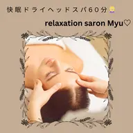 【60分】スッと寝落ちドライヘッドスパ💆🏼♀️✨