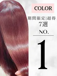 🌿ご新規様大歓迎❗️✨🌿【カット＋ロイヤルカラー＋FLD酸熱トリートメント】