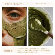O.H.Lハーブピーリング