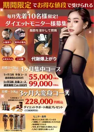 【お得！ダイエットモニター 上半身or下半身 5回チケット♪】84000→55000円