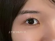 【残り4名様限定!】下まつげパーマ