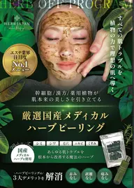 ハーブピーリング➕フォトSR