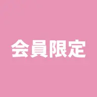 口コミを頂ける方はこちらからご予約下さい◎0円