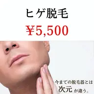 メンズ🚹【モテツル肌へ♪】大人気No1✨ヒゲ脱毛