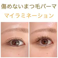 😊とことんまつ毛をケア✨マイラミネーション✨太く濃くするパーマ✨傷んだまつ毛にハリ・ツヤ補修💮