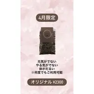 ⭐️4月限定⭐️ 1.オリジナル限定　元気がでない・やる気がでない・体がだるいといった症状の方にオススメ⭐️