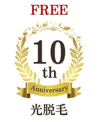 【光脱毛相談】初めての方も安心♪無料カウンセリング