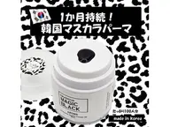 超濃厚！超持続【韓国発☆マスカラパーマ！】◎目元の保湿パック付き！¥5980！