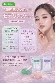 本日のみ！毛穴洗浄✨️＋モデリングパック🌿のお得なセット