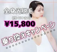 【女性 全身美肌光脱毛👸🏻】(顔、VIO含む)¥30,000→¥16,300🉐⚠️シェービングの上お越しください