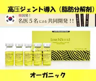 韓国で話題🍋ボトル 高压ジェント導入 オーガニック☆全顔18,000円→14,800円